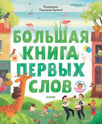 Купить Книгу С Крупными Буквами