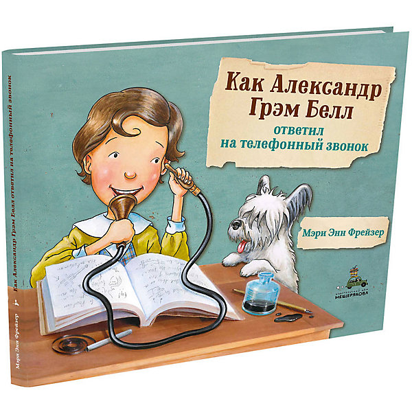 

История "Пифагоровы штаны. Знаменитые открытия" Как Александр Грэм Белл ответил на телефонный звонок