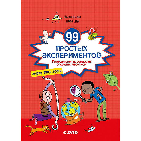 

Книга "Зарядка для мозгов" 99 простых экспериментов, Нессман Ф., Зетун Ш, Книга "Зарядка для мозгов" 99 простых экспериментов, Нессман Ф., Зетун Ш.