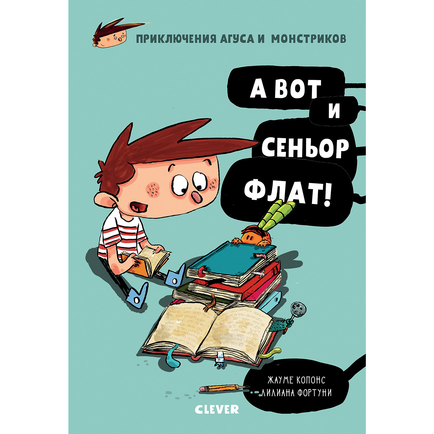 фото Книга "Приключения Агуса и монстриков" А вот и сеньор Флат! Копонс Ж. Clever