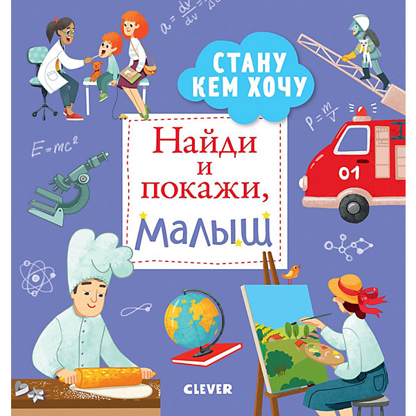 Clever Книжка-игра 