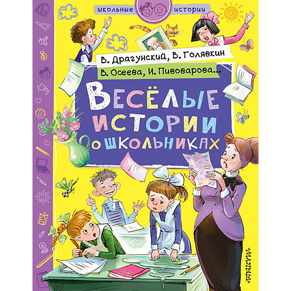 фото Книга "Веселые истории о школьниках" Драгунский В.Ю. Издательство аст