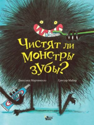 Зубные Монстры Книга Купить