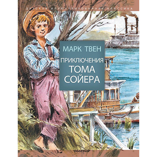 

Повесть "Приключения Тома Сойера" Марк Твен
