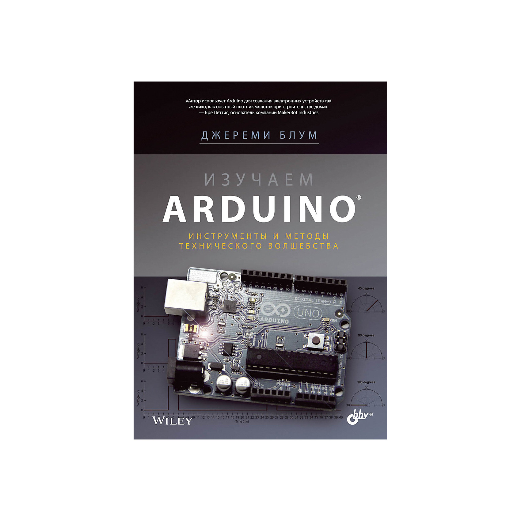 Набор для экспериментов "Arduino. Базовый набор 2.0" с книгой Bhv 10266226