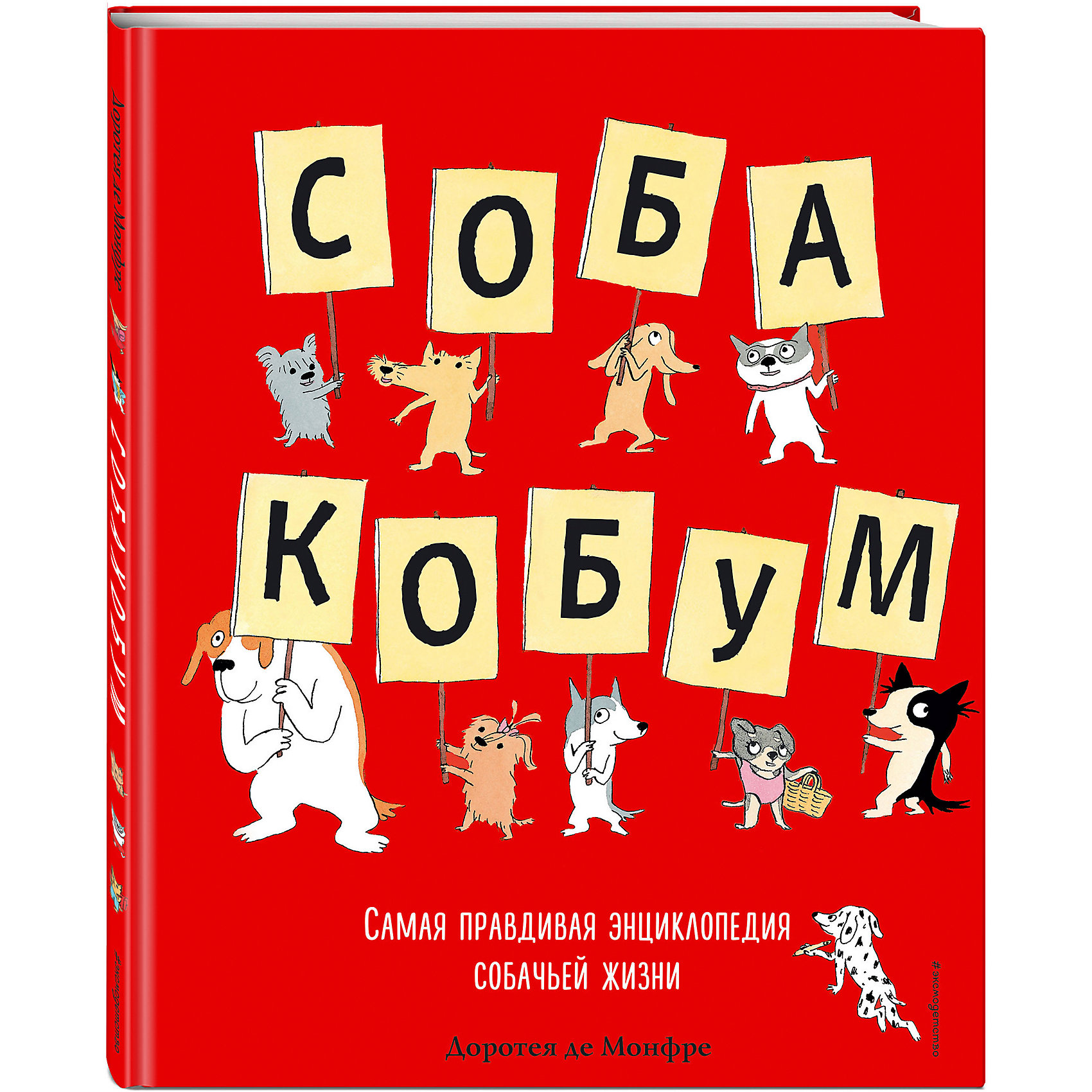 фото Первая энциклопедия "Собакобум" Эксмо