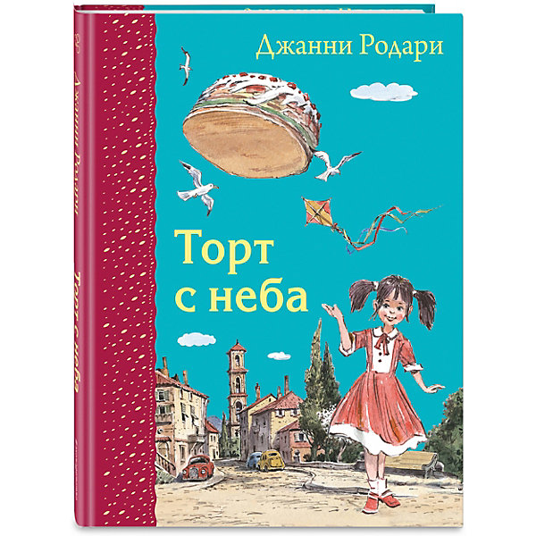 

Сказка "Торт с неба, Сказка "Торт с неба"