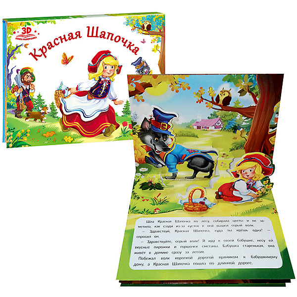 

Книжка-панорамка "Красная шапочка"
