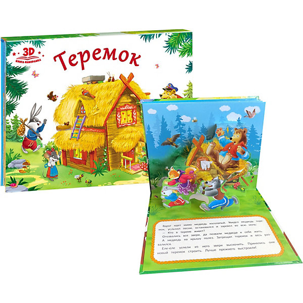 

Книжка-панорамка "Теремок"