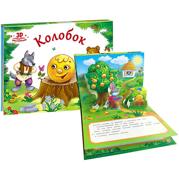 

Книжка-панорамка "Колобок, Книжка-панорамка "Колобок"