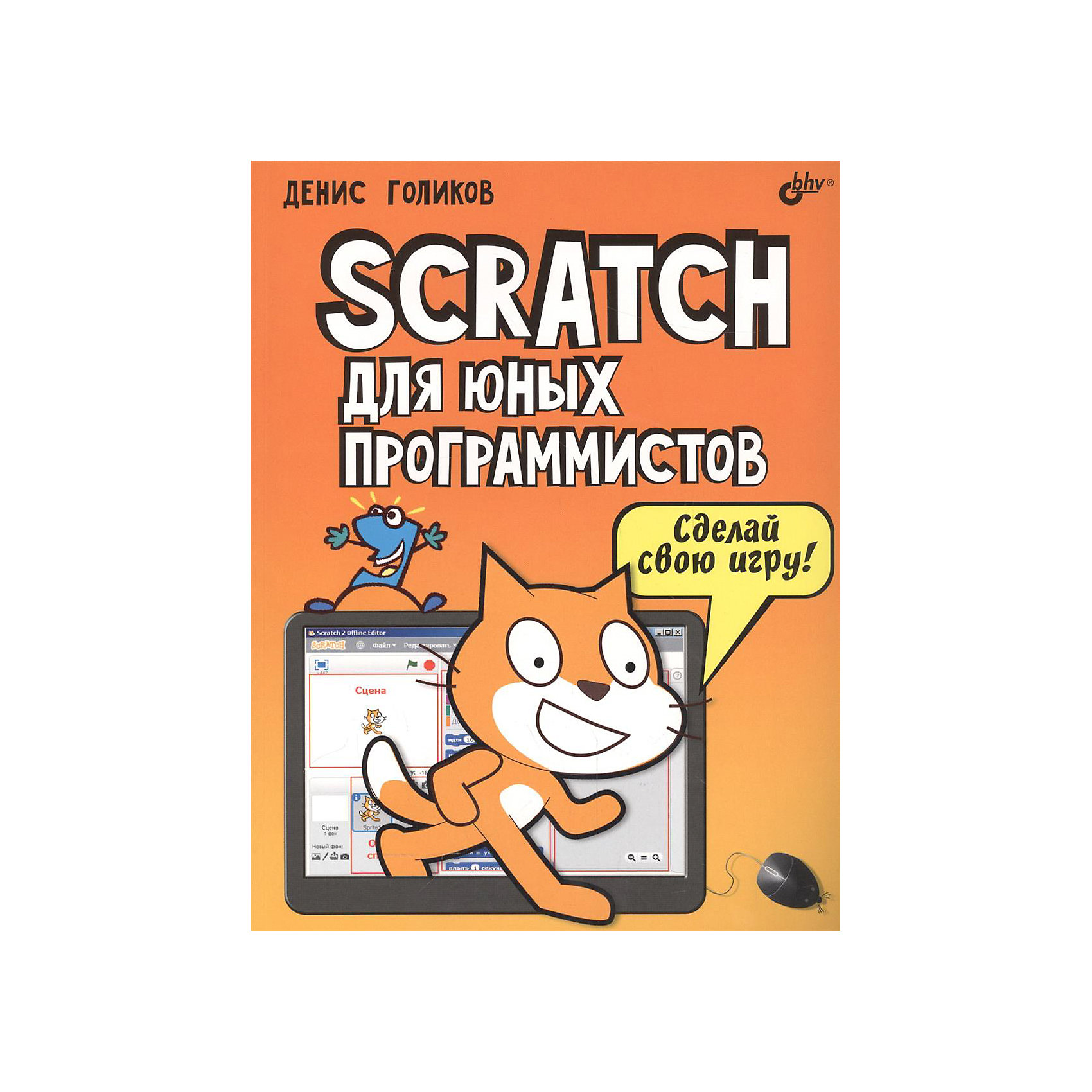 42 проекта на scratch 3