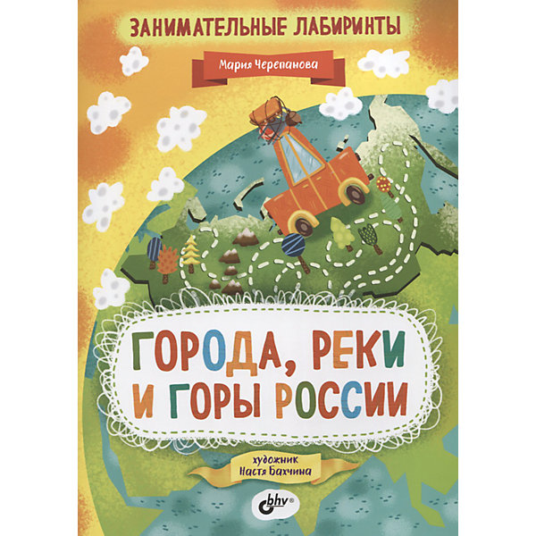 

Занимательные лабиринты "Города, реки и горы России"