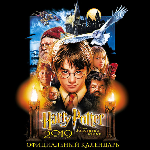 

Настенный календарь "Гарри Поттер" 2019, Эксмо