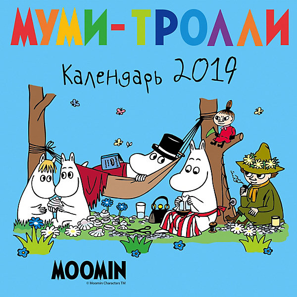 

Настенный календарь "Муми-тролли" 2019, Арте