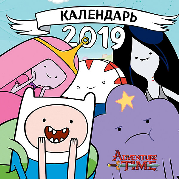 

Настенный календарь "Время приключений" 2019, Эксмо