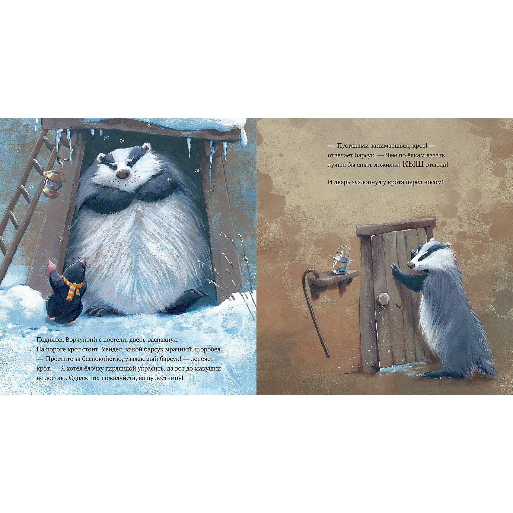 Как ворчливый барсук полюбил новый год книга. Самый снежный новый год книга. Книжка барсук ворчунтий. Как ворчливый барсук полюбил новый. Доброе утро барсук.