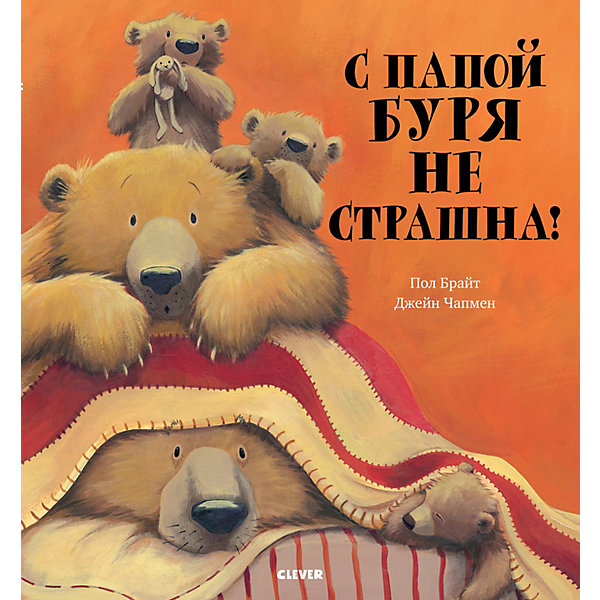

Сказка "С папой буря не страшна, Сказка "С папой буря не страшна!"