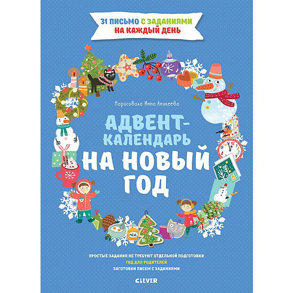 

Адвент-календарь на Новый год.