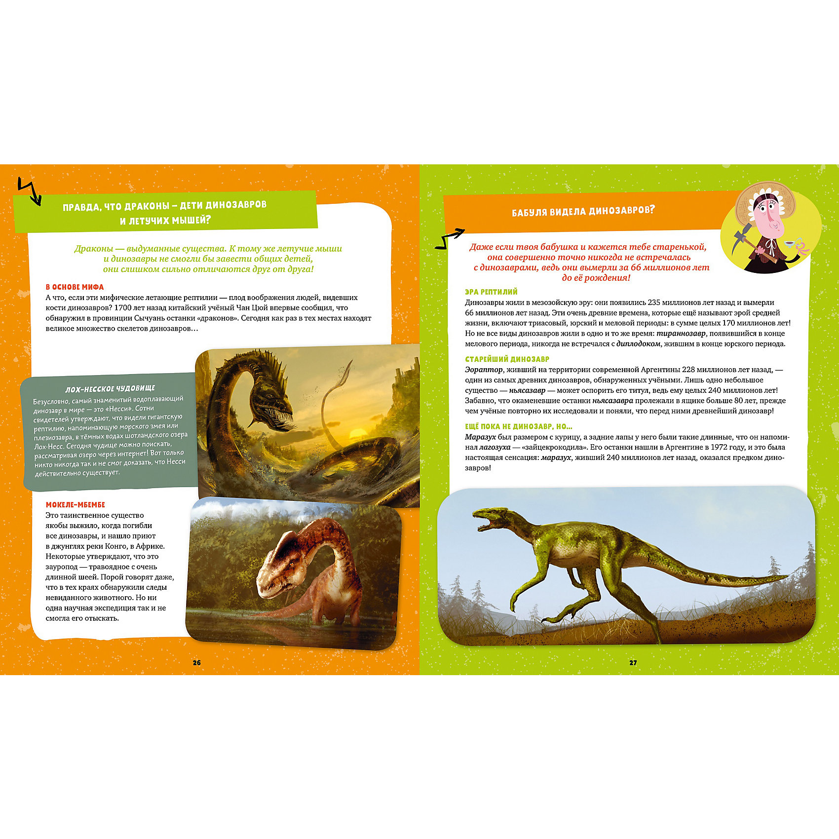 Вопросы динозавра. Вопросы про динозавров. Вопросы про динозавров для детей 6-7 лет. Детские вопросы про динозавров. Моя первая книга. Динозавры.