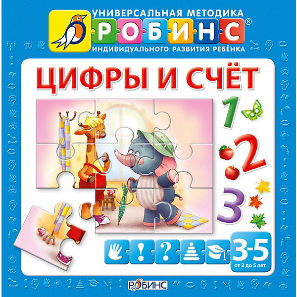 Книга с подвижными элементами "Цифры и счет", Робинс 10326526