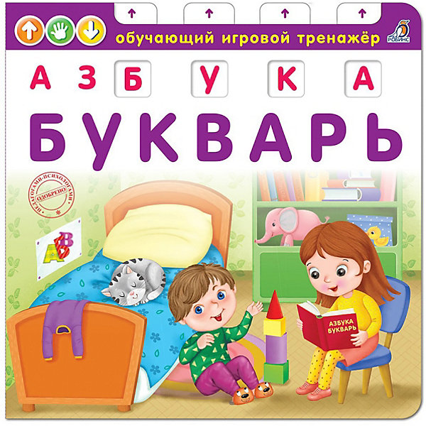 

Книга с подвижными элементами "Азбука-Букварь", Робинс