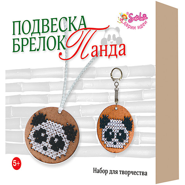 

Набор для творчества Santa Lucia Подвеска и брелок "Панда", Разноцветный