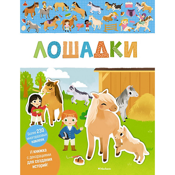 

Книга с наклейками "Лошадки, Разноцветный, Книга с наклейками "Лошадки"