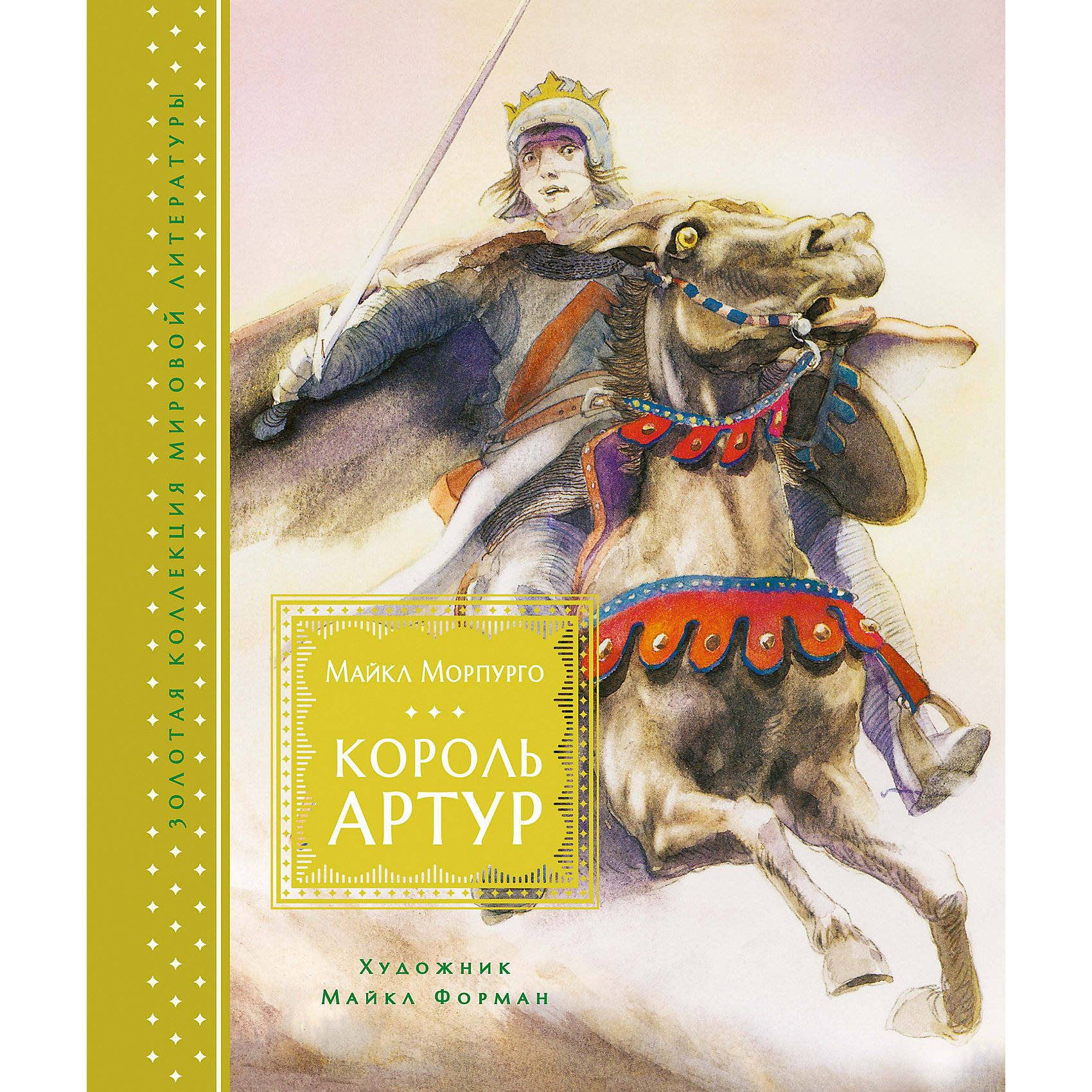 Морпурго м. "последний волк". Король книги автора