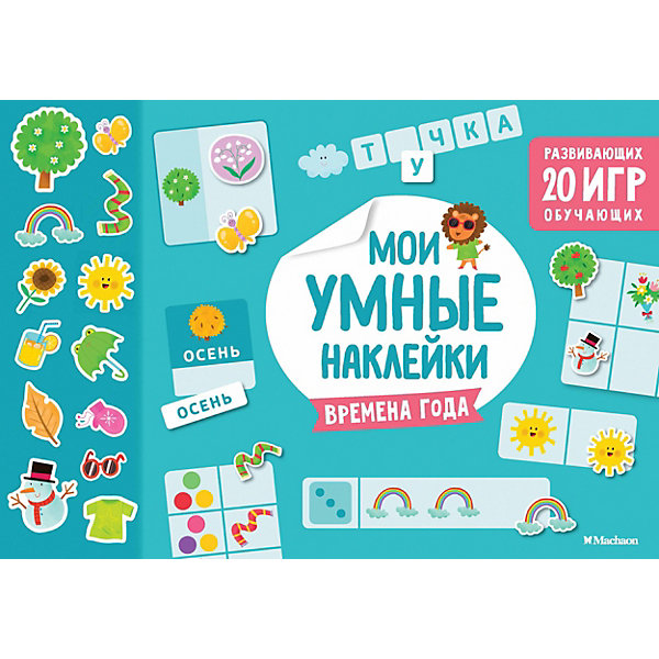 

Книга с наклейками "Времена года, Разноцветный, Книга с наклейками "Времена года"