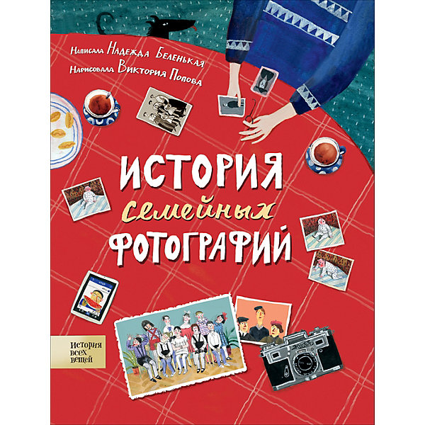 

Энциклопедия "История семейных фотографий"
