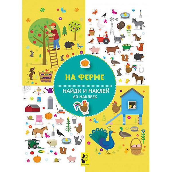 

Книжка с наклейками "На ферме"