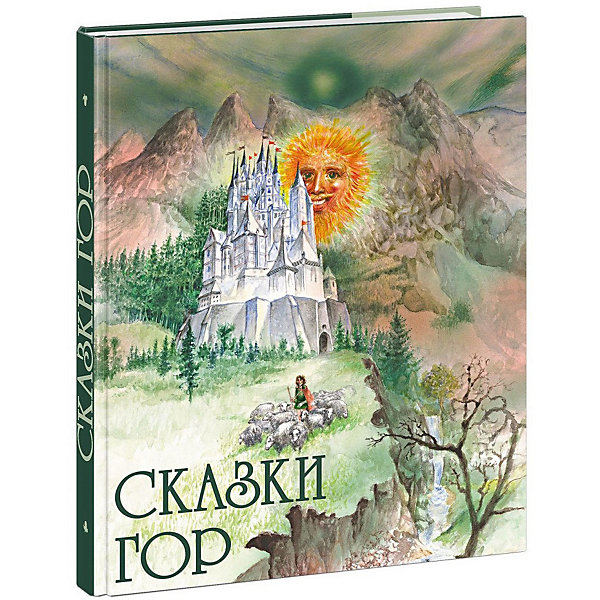 

Сборник "Сказки гор, Сборник "Сказки гор"
