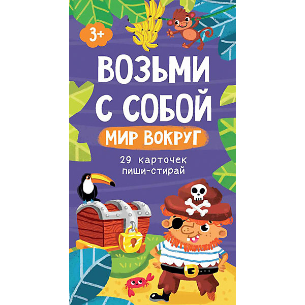 

Развивающие карточки "Мир вокруг", Возьми с собой