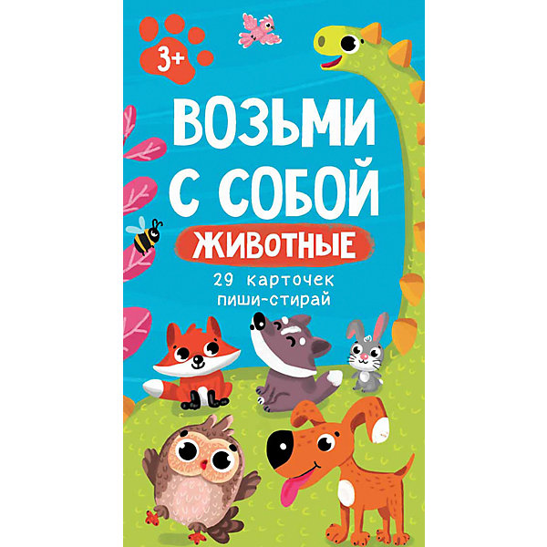 

Развивающие карточки "Животные", Возьми с собой