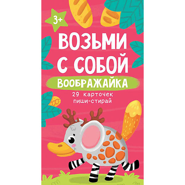 фото Развивающие карточки "Воображайка", Возьми с собой Fenix