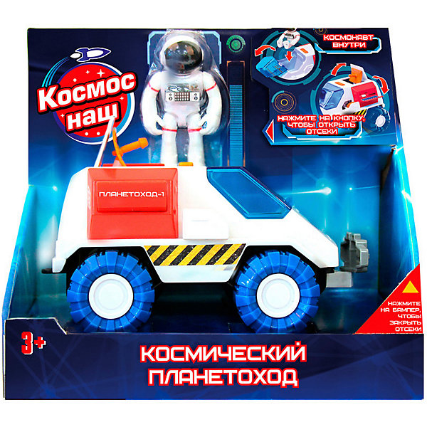 

Игровой набор Космос наш "Планетоход, Синий/белый, Игровой набор Космос наш "Планетоход"
