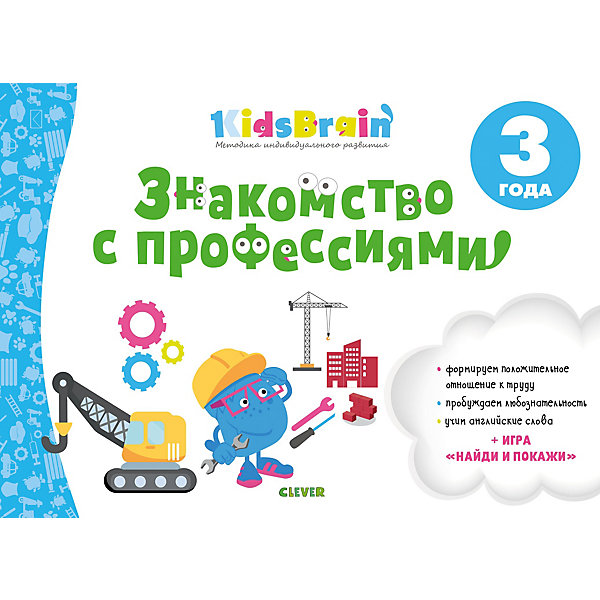 

Развивающая тетрадь "KidsBrain" Знакомство с профессиями, 3 года, Разноцветный, Развивающая тетрадь "KidsBrain" Знакомство с профессиями, 3 года