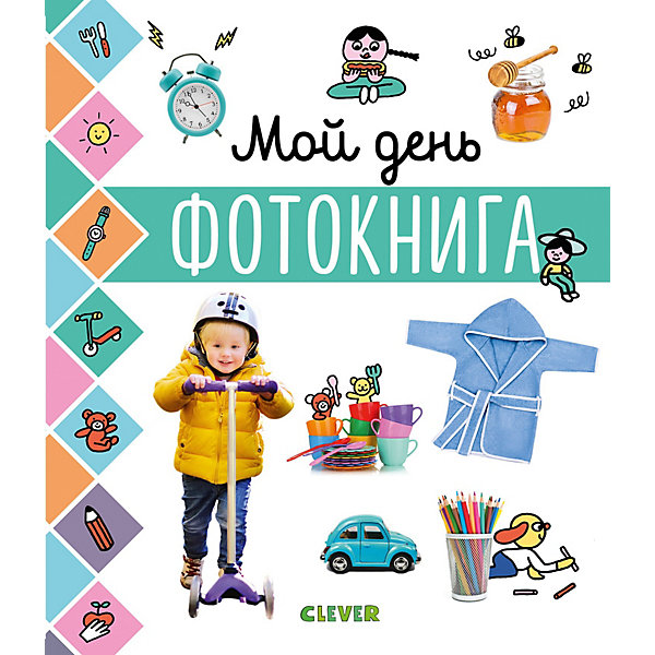 

Фотокнига "Главная книга малыша" Мой день