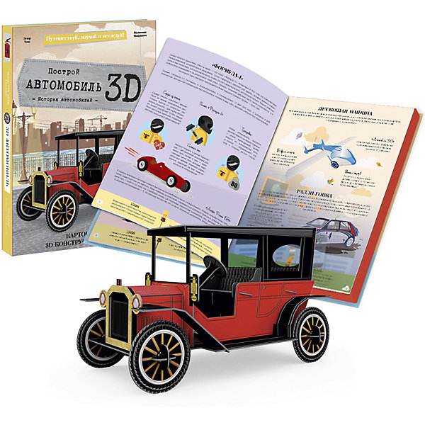 

Конструктор картонный 3D с книгой "Автомобиль, Конструктор картонный 3D с книгой "Автомобиль"