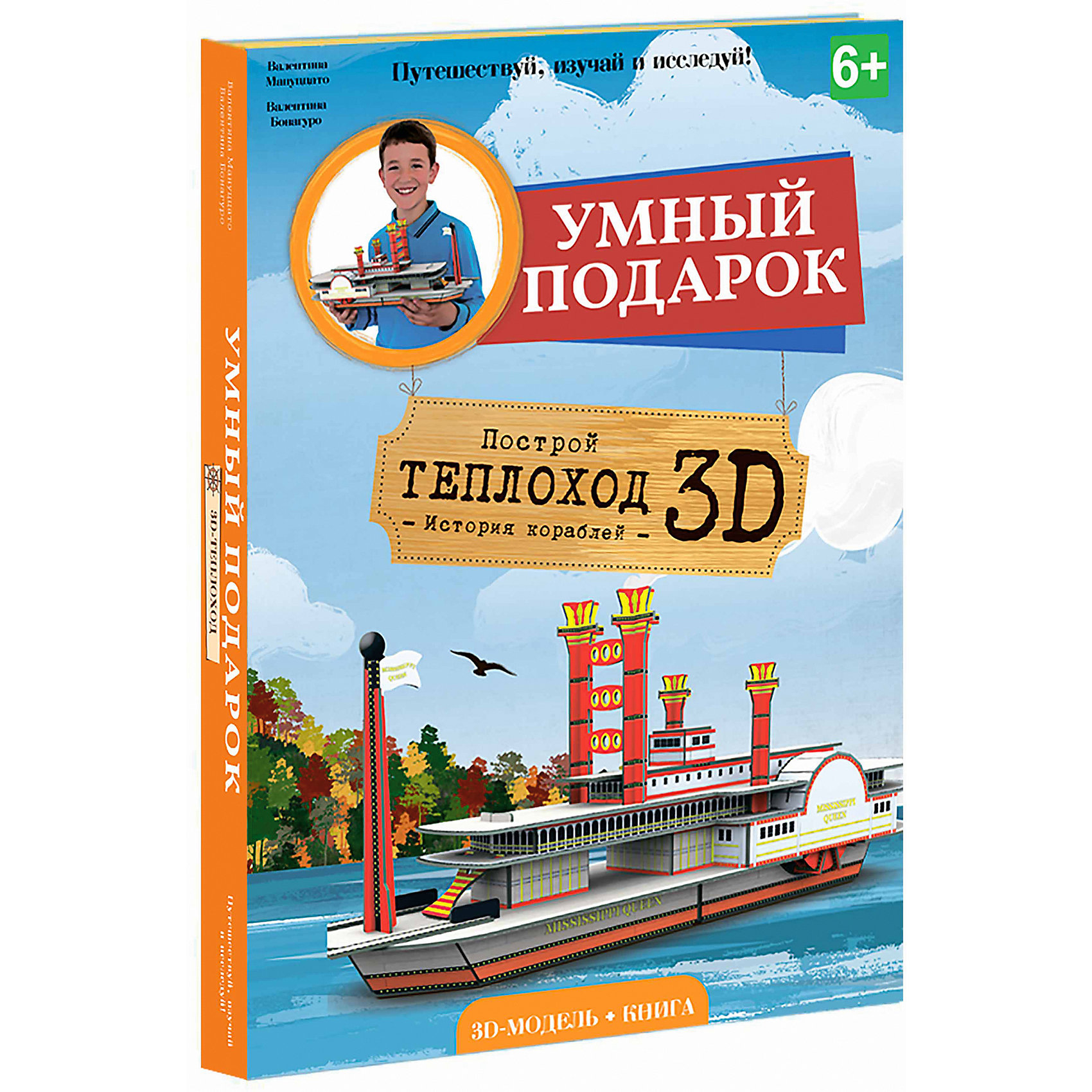 фото Конструктор картонный 3D с книгой "Теплоход" Sassy