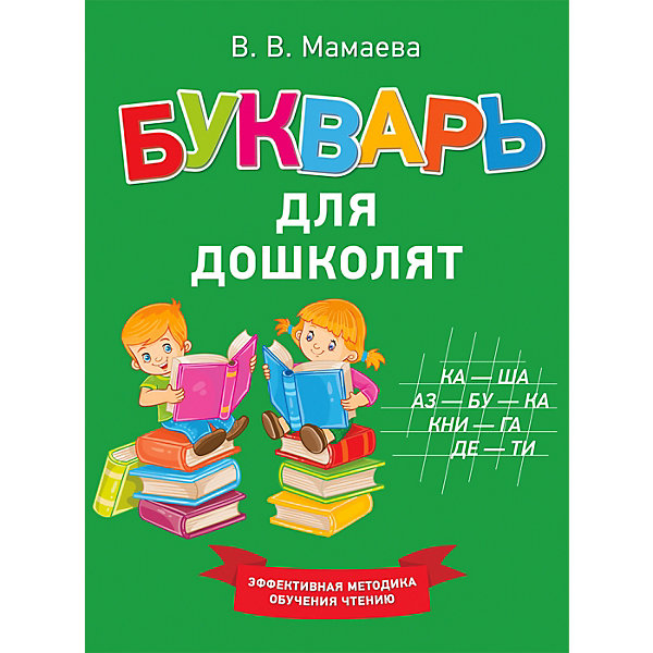 

Обучение чтению "Букварь для дошколят, Обучение чтению "Букварь для дошколят"