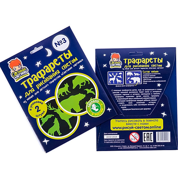 

Набор Световые картины Трафарет "Дикие животные", №3