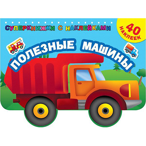 

Раскраска "Полезные машины"