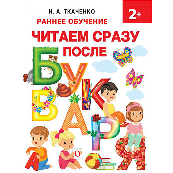 

Читаем сразу после букваря