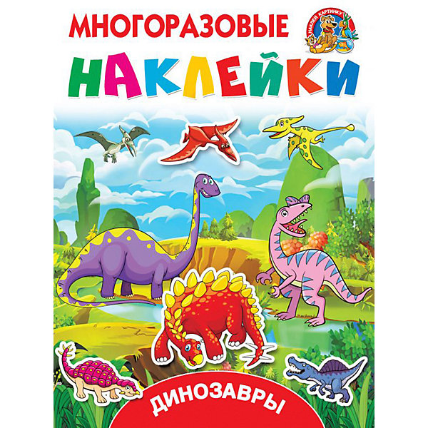 

Книжка с многоразовыми наклейками "Динозавры"