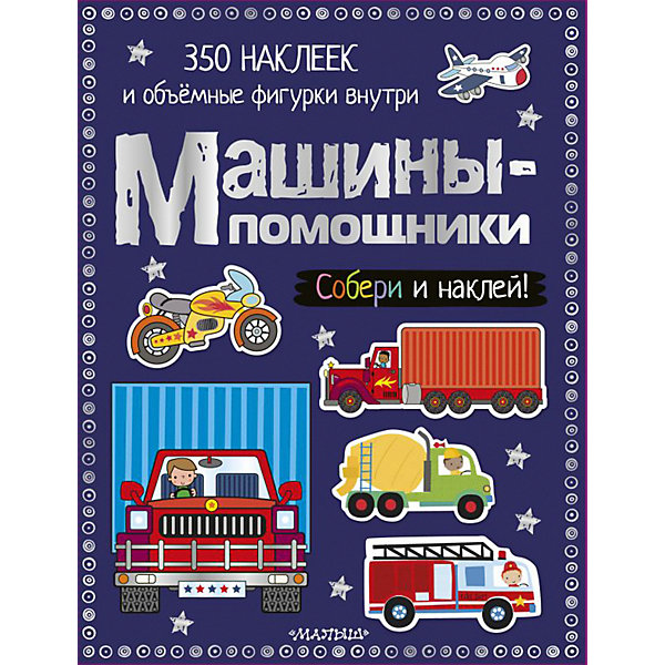 

Раскраска "Машины-помощники"