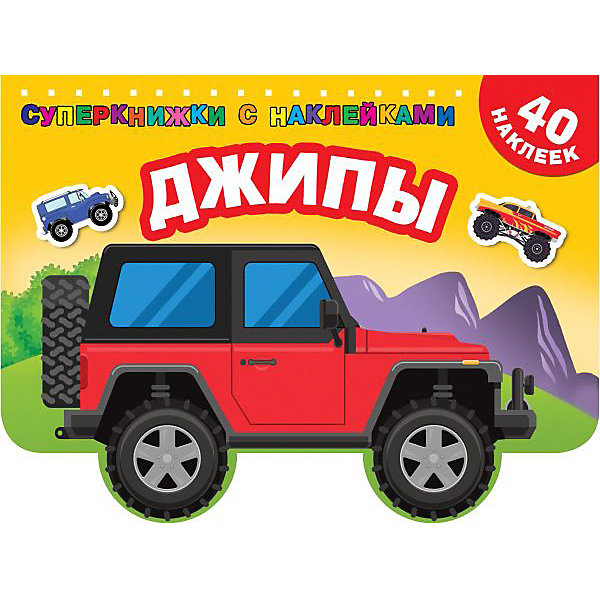 

Раскраска "Джипы, Раскраска "Джипы"