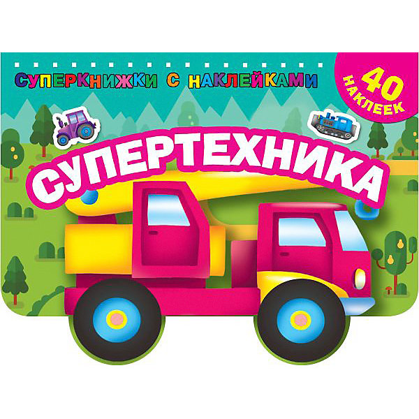 

Раскраска "Супертехника, Раскраска "Супертехника"