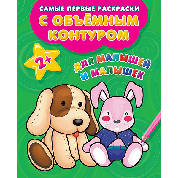 

Раскраска с толстым контуром "Для малышей и малышек, Раскраска с толстым контуром "Для малышей и малышек"