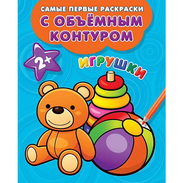 

Раскраска с толстым контуром "Игрушки"